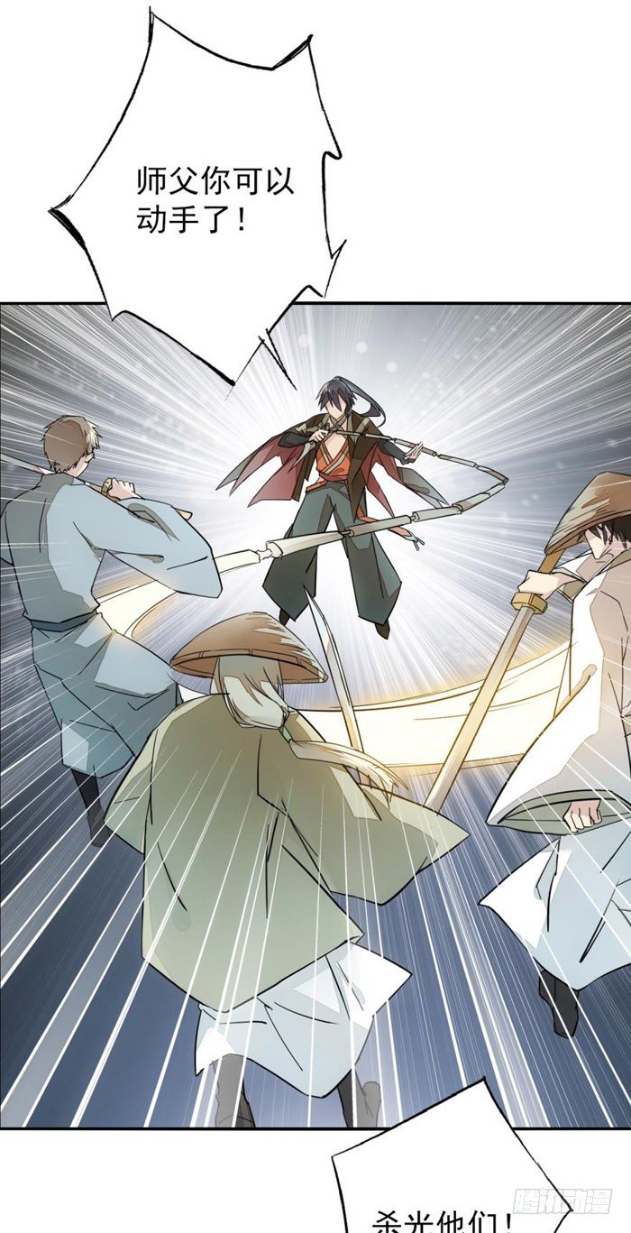 《师父又在撩我（燎刃）》45 被抓住了 第18页