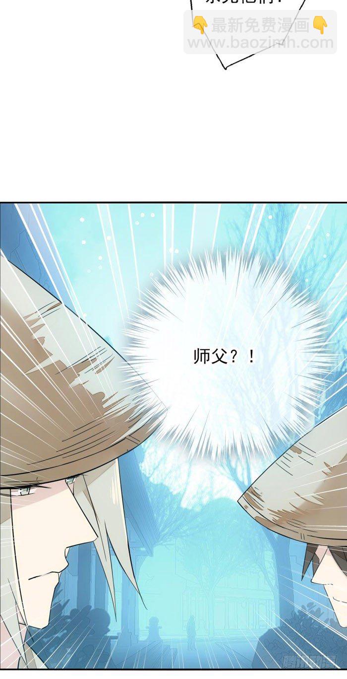 《师父又在撩我（燎刃）》45 被抓住了 第19页