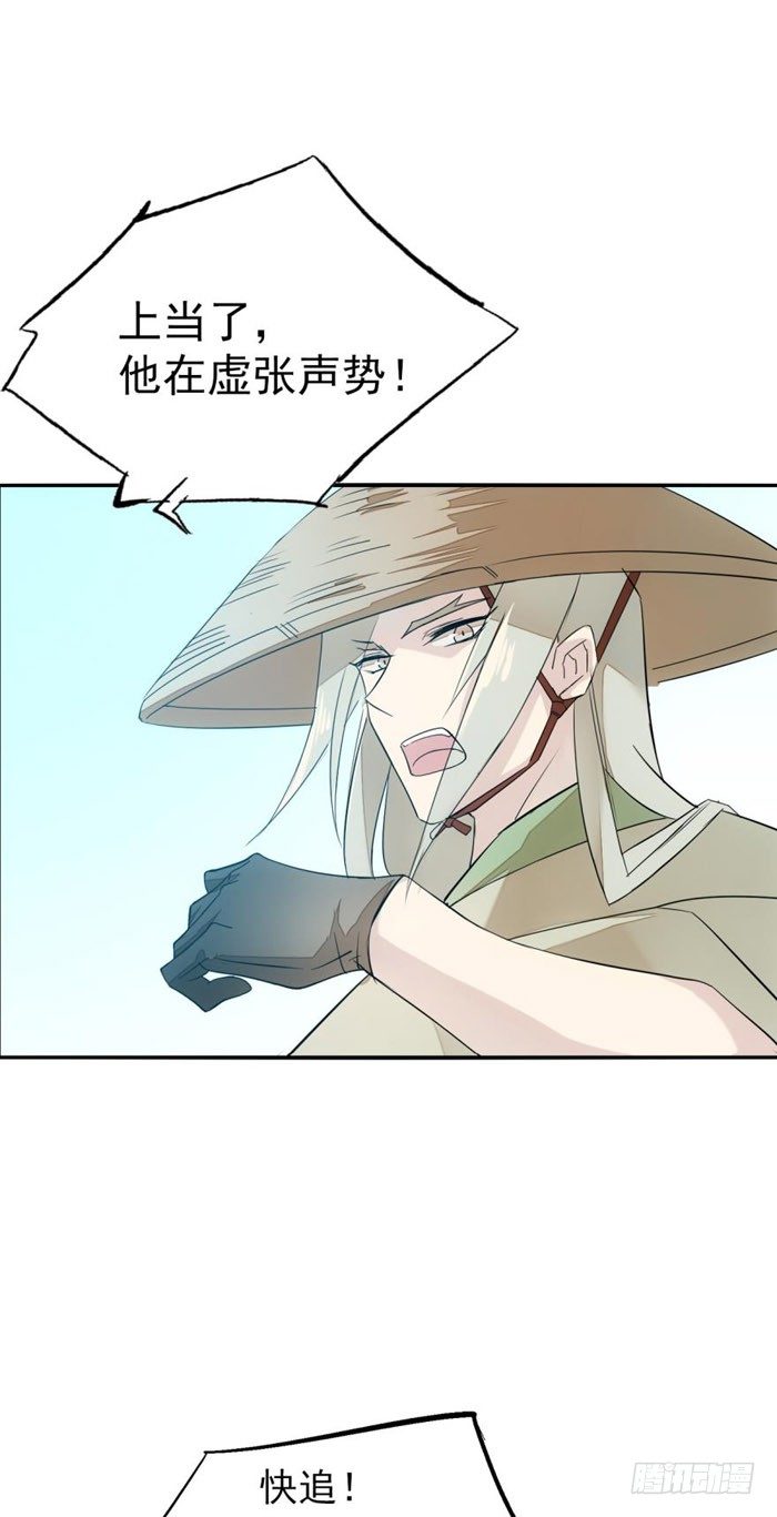 《师父又在撩我（燎刃）》45 被抓住了 第20页