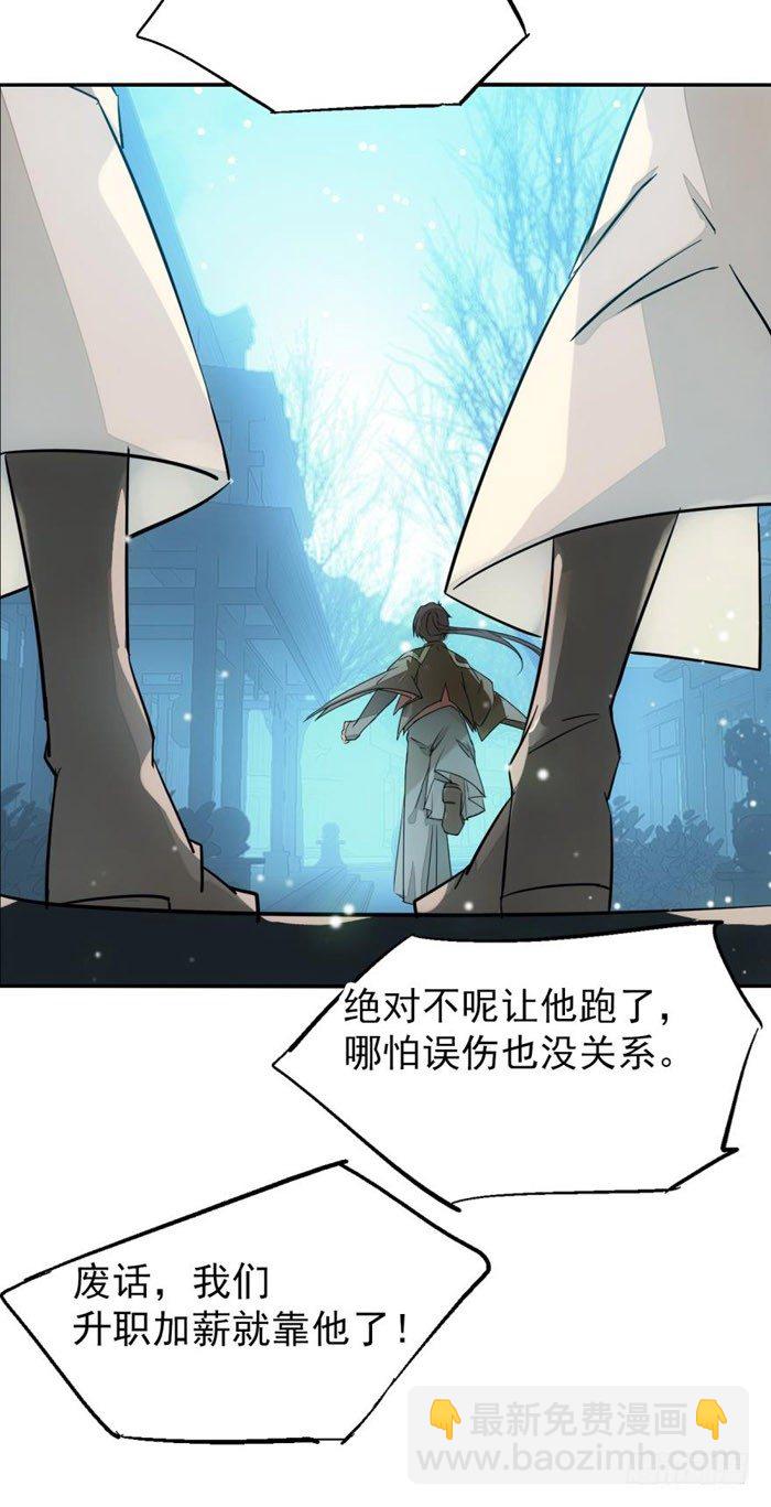 《师父又在撩我（燎刃）》45 被抓住了 第21页