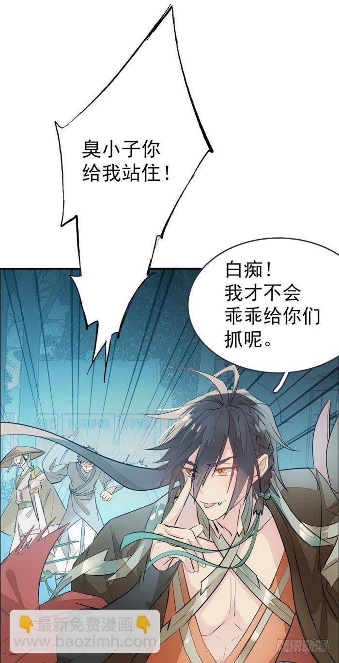 《师父又在撩我（燎刃）》45 被抓住了 第22页