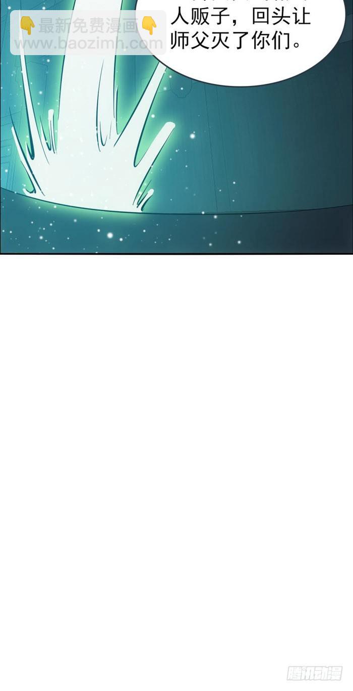 《师父又在撩我（燎刃）》45 被抓住了 第25页