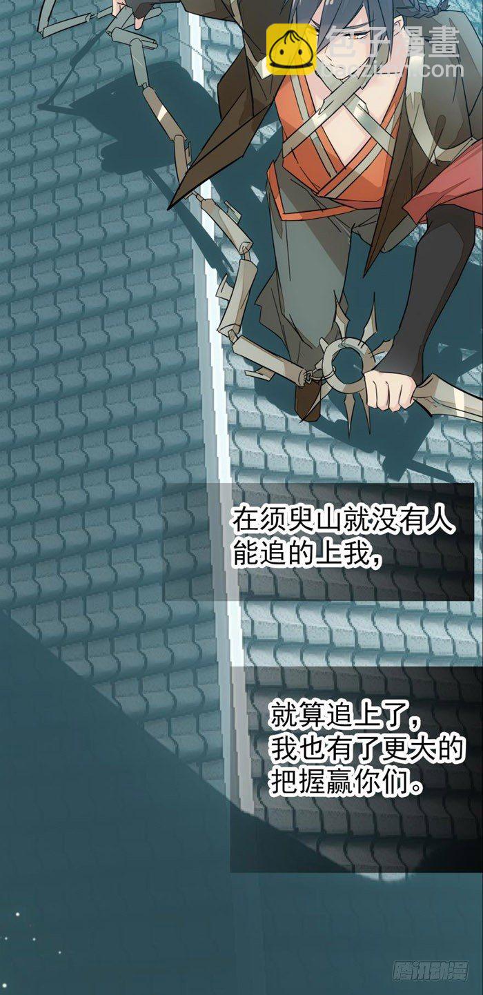 《师父又在撩我（燎刃）》45 被抓住了 第27页