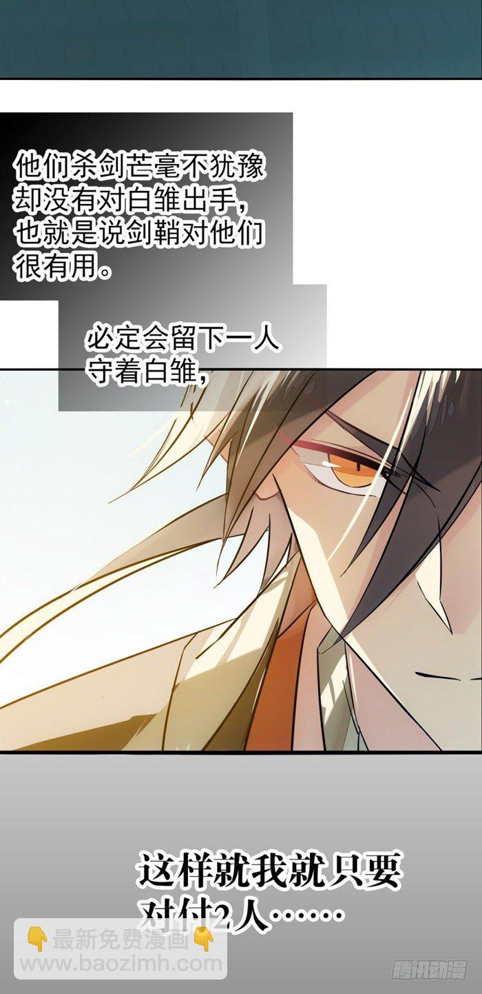 《师父又在撩我（燎刃）》45 被抓住了 第28页