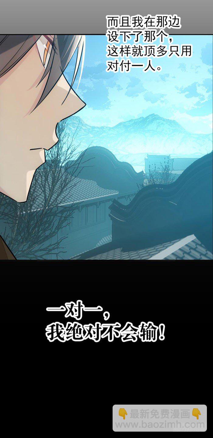 《师父又在撩我（燎刃）》45 被抓住了 第29页