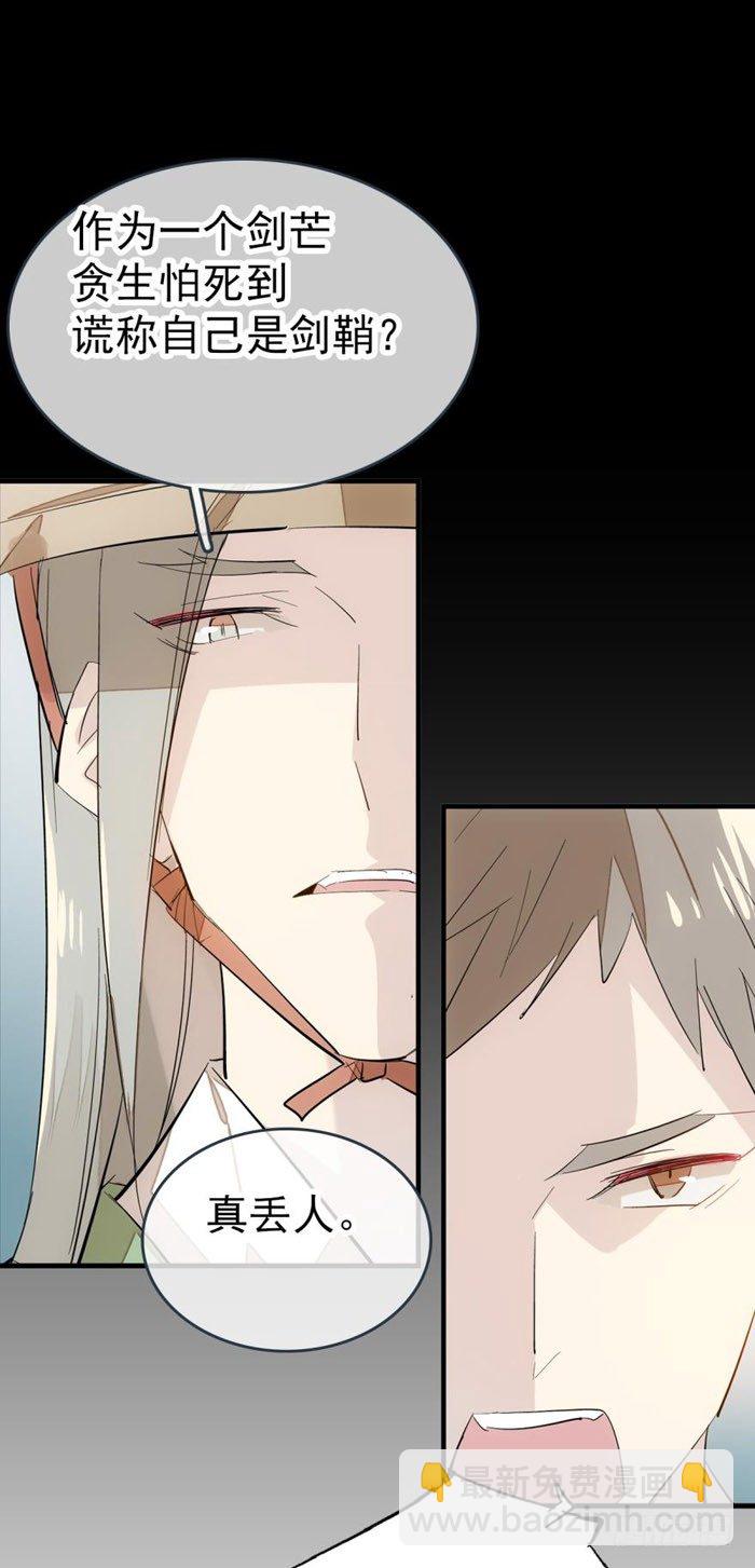 《师父又在撩我（燎刃）》45 被抓住了 第2页