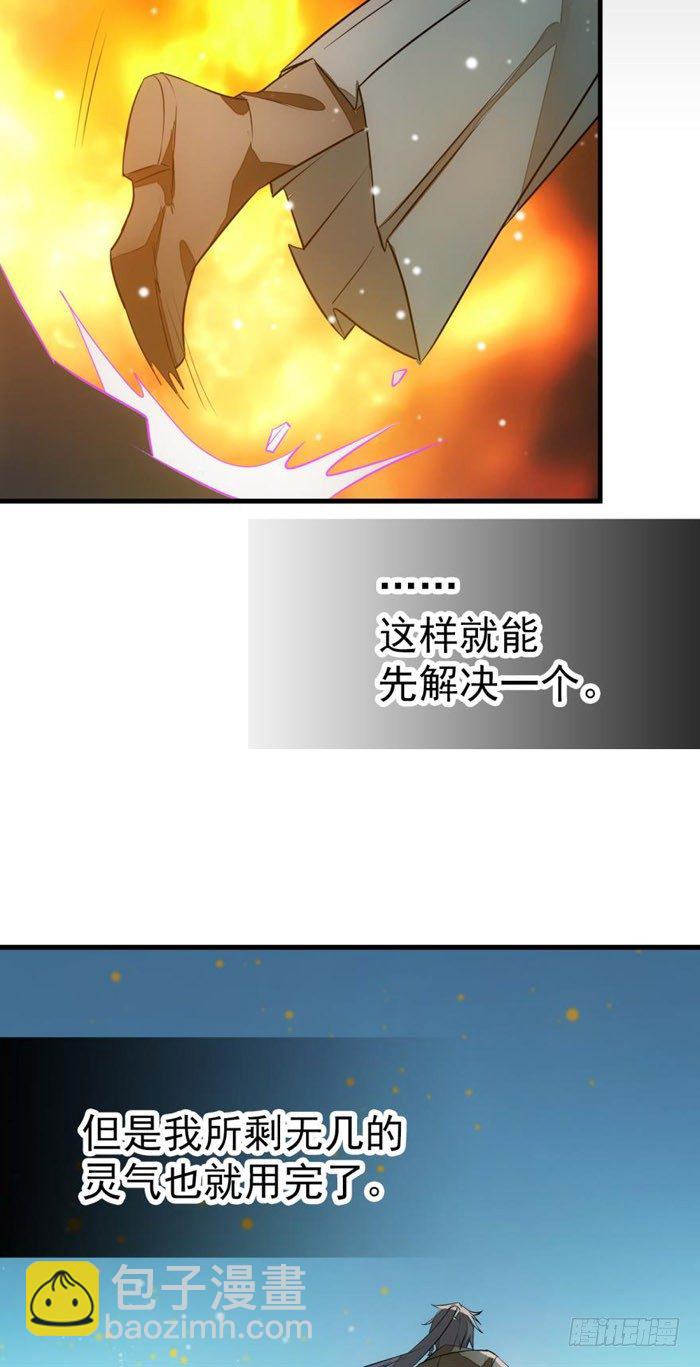 《师父又在撩我（燎刃）》45 被抓住了 第31页