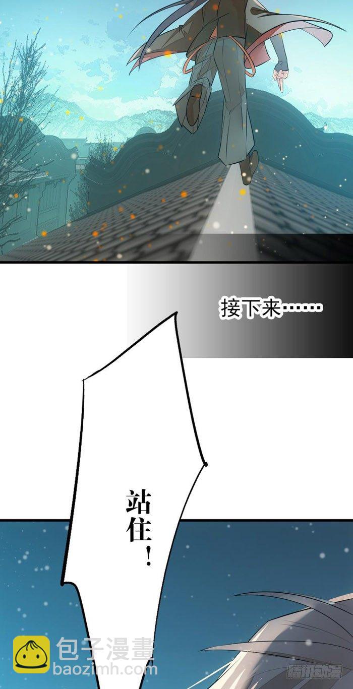 《师父又在撩我（燎刃）》45 被抓住了 第32页
