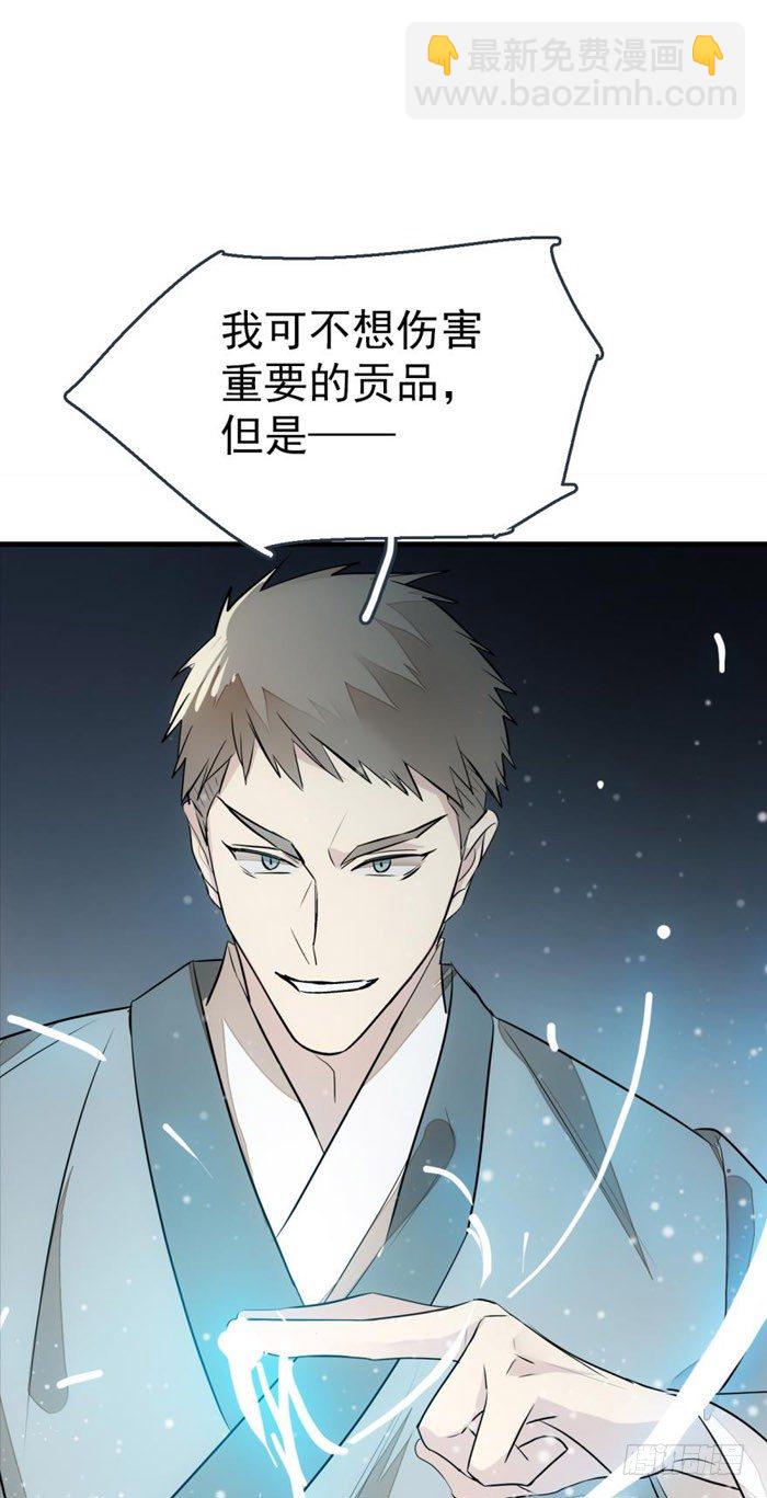 《师父又在撩我（燎刃）》45 被抓住了 第34页