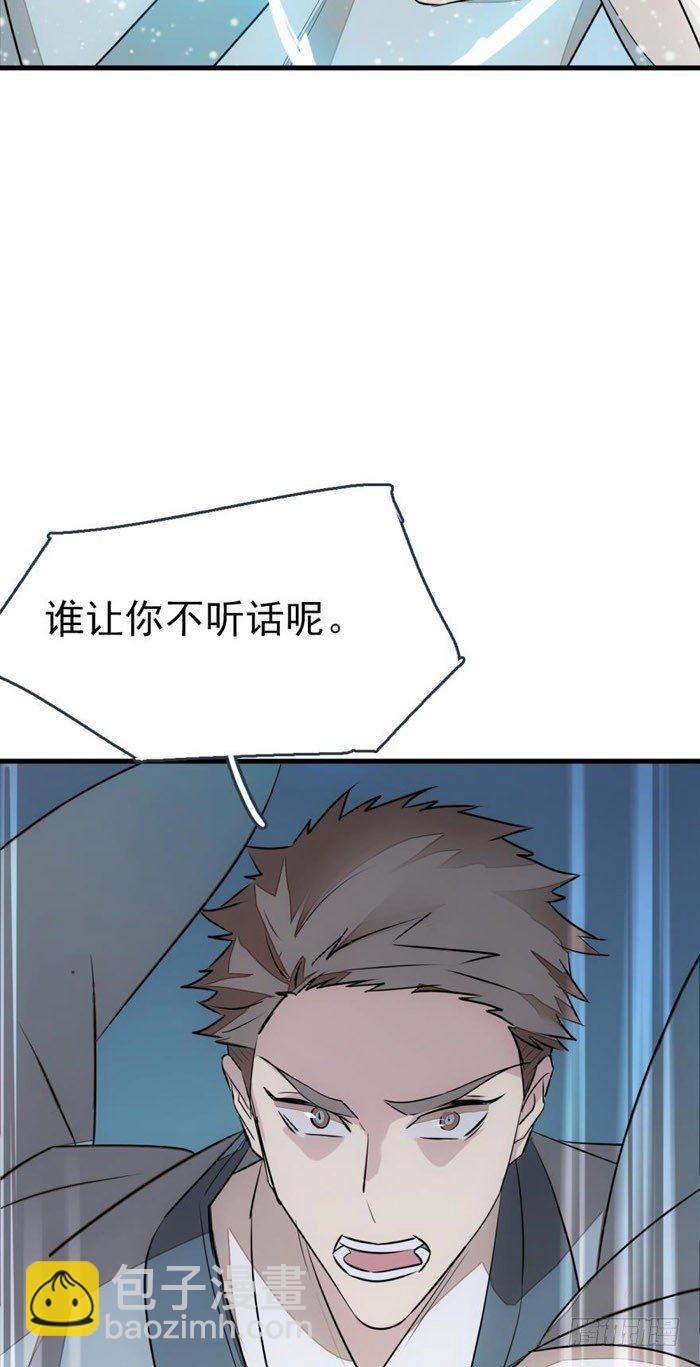 《师父又在撩我（燎刃）》45 被抓住了 第35页