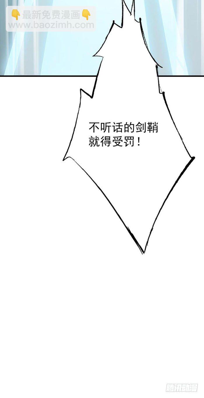 《师父又在撩我（燎刃）》45 被抓住了 第37页