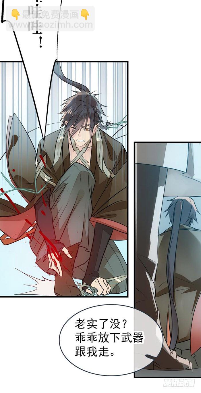 《师父又在撩我（燎刃）》45 被抓住了 第40页