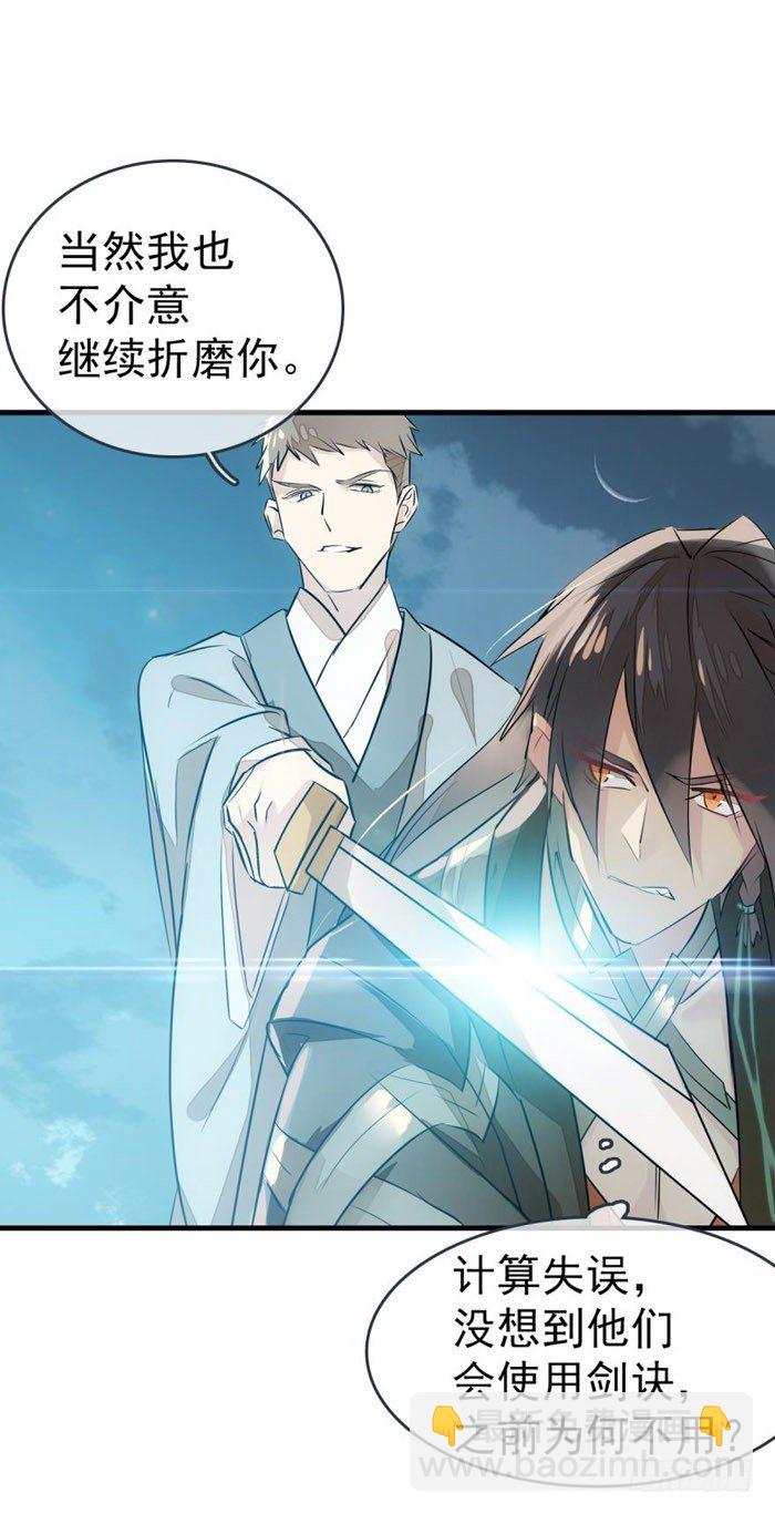 《师父又在撩我（燎刃）》45 被抓住了 第41页