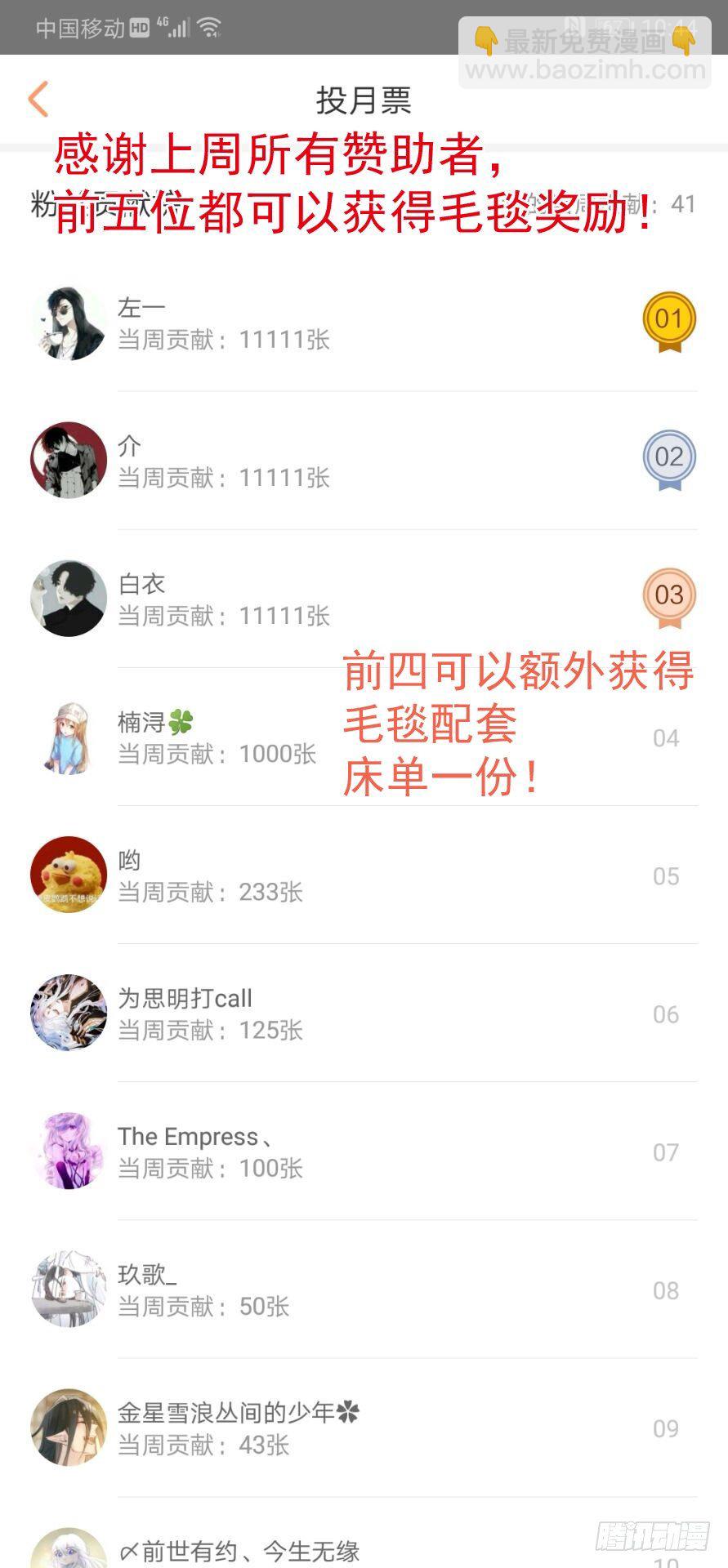 《师父又在撩我（燎刃）》45 被抓住了 第42页