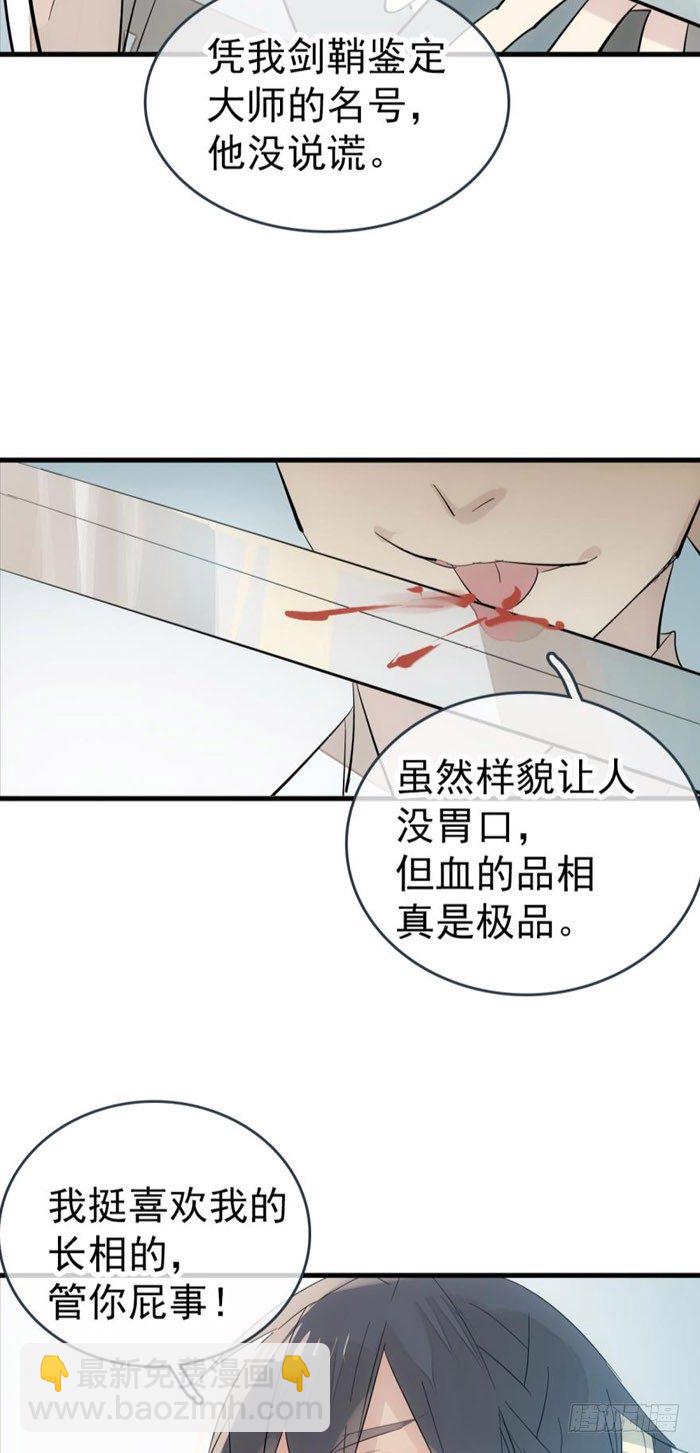 《师父又在撩我（燎刃）》45 被抓住了 第4页