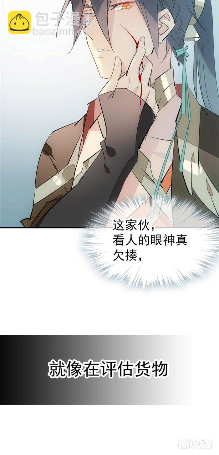 《师父又在撩我（燎刃）》45 被抓住了 第5页