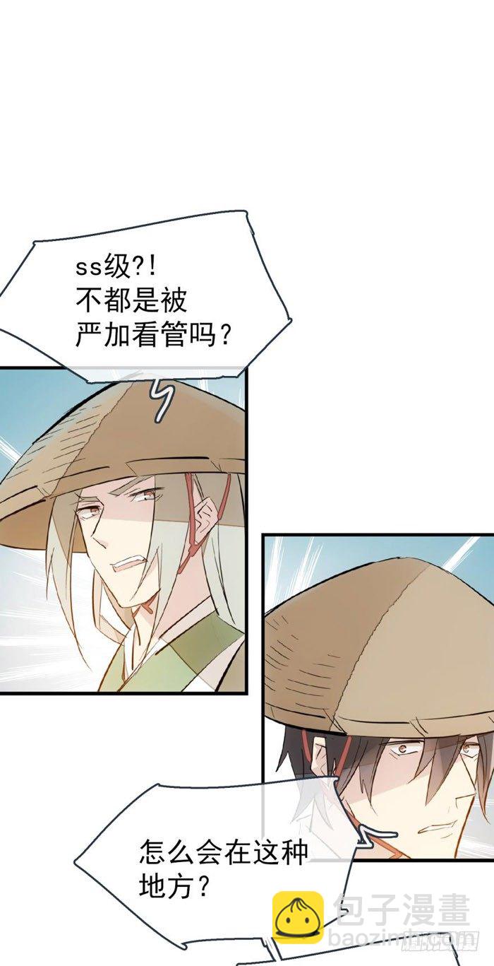 《师父又在撩我（燎刃）》45 被抓住了 第6页