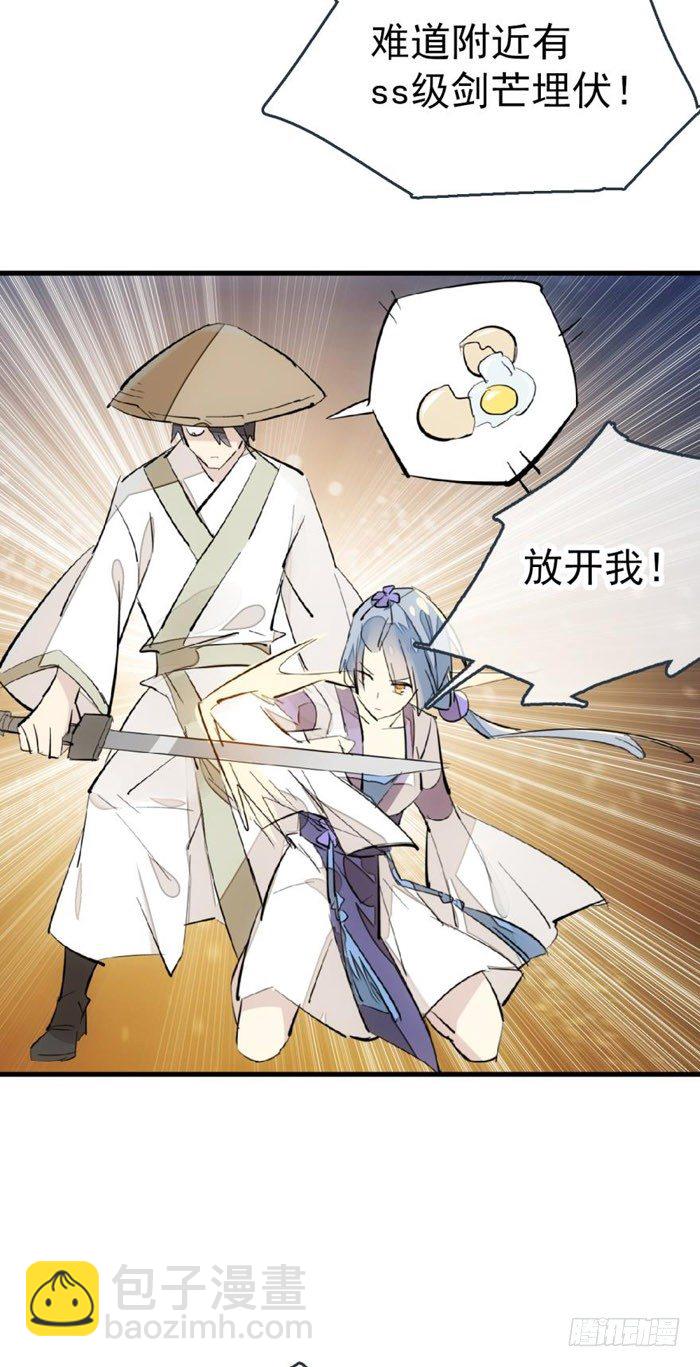 《师父又在撩我（燎刃）》45 被抓住了 第7页