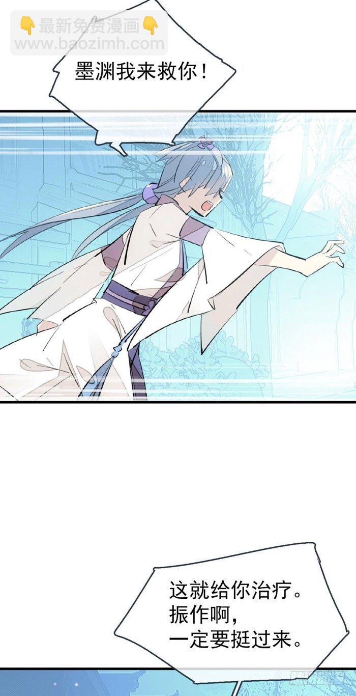 《师父又在撩我（燎刃）》45 被抓住了 第8页