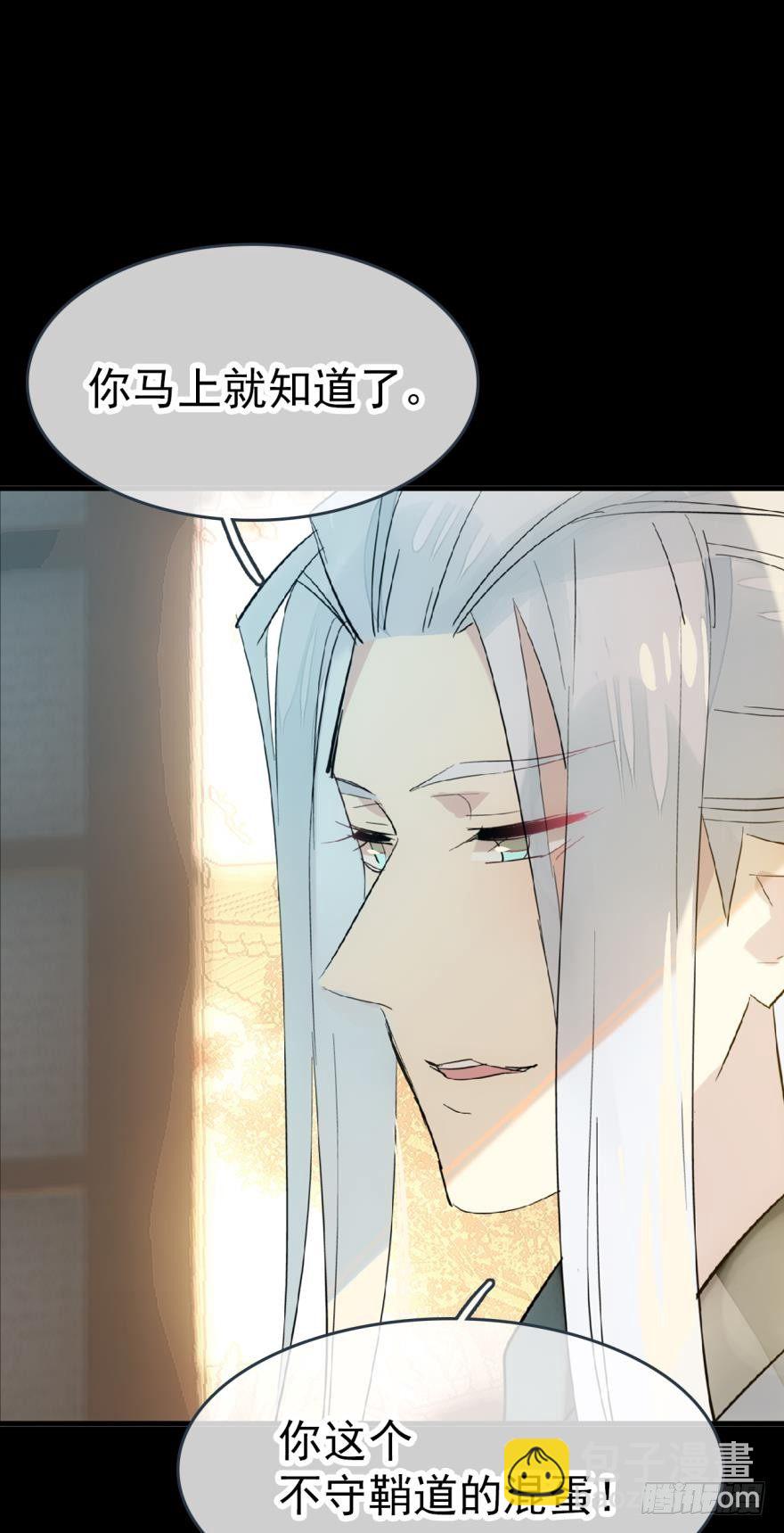 《师父又在撩我（燎刃）》番外 囚鞘7 太初之血 第10页