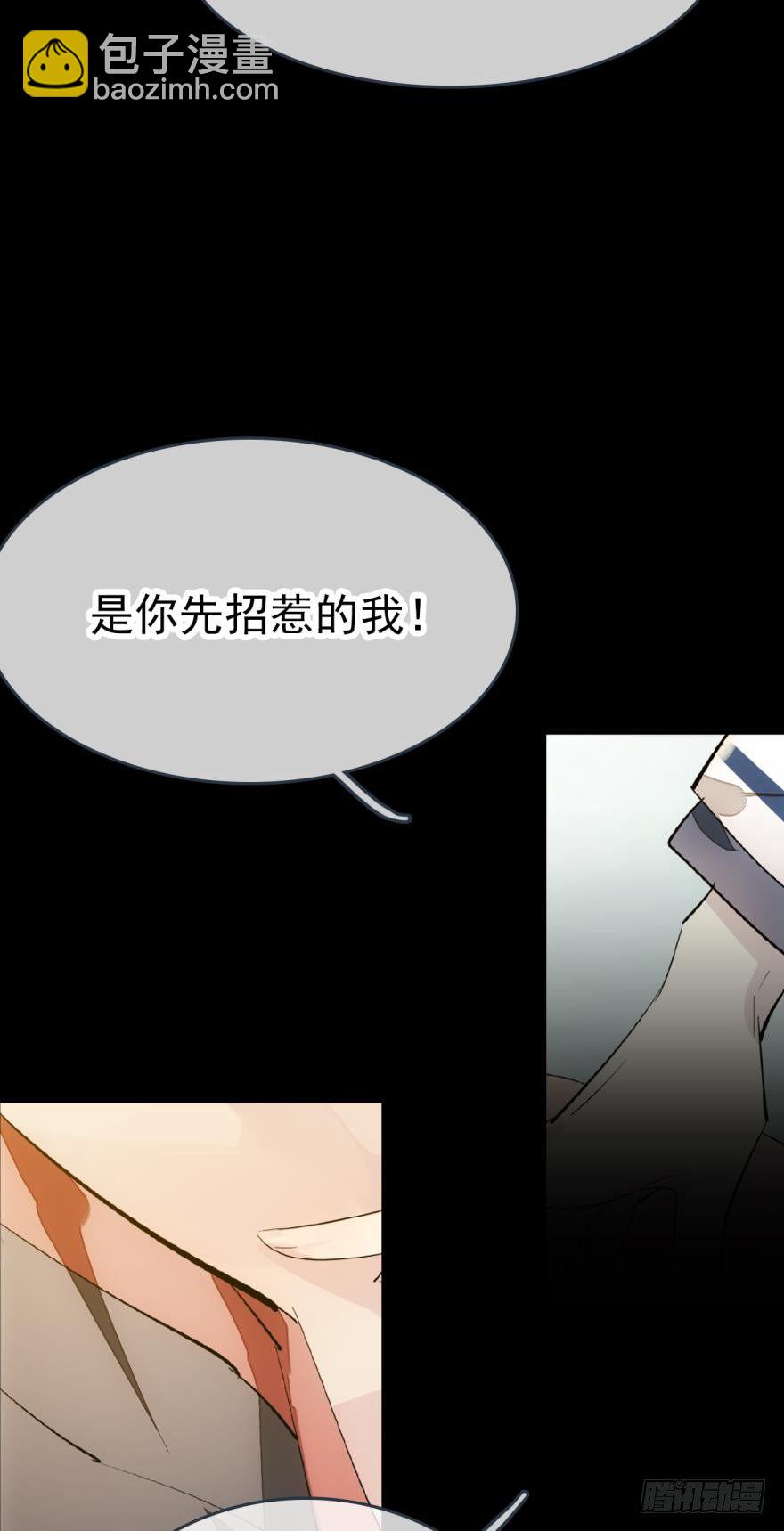 《师父又在撩我（燎刃）》番外 囚鞘7 太初之血 第11页
