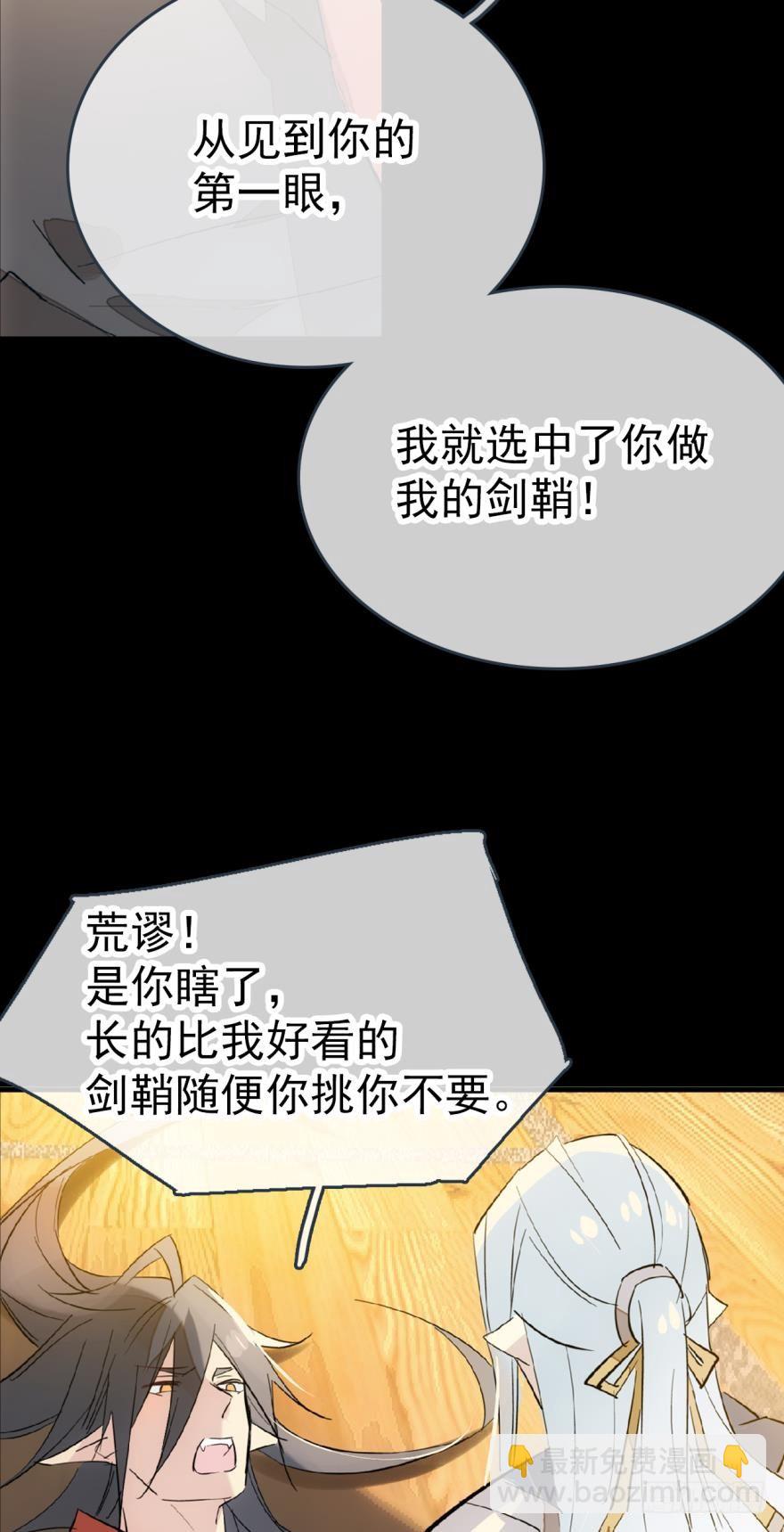 《师父又在撩我（燎刃）》番外 囚鞘7 太初之血 第12页