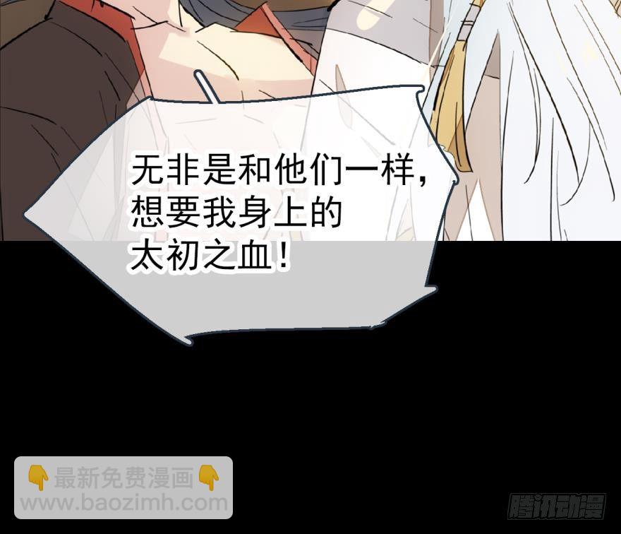 《师父又在撩我（燎刃）》番外 囚鞘7 太初之血 第13页