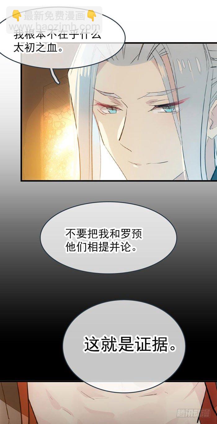 《师父又在撩我（燎刃）》番外 囚鞘7 太初之血 第16页