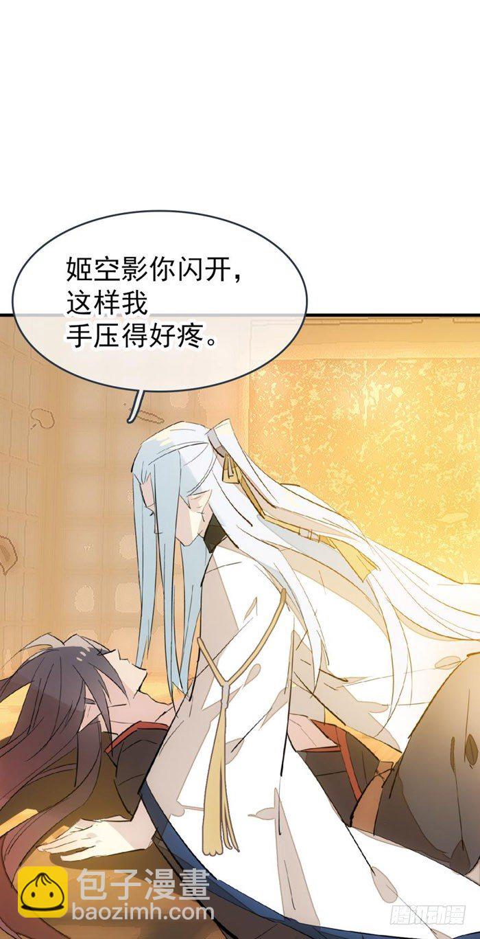 《师父又在撩我（燎刃）》番外 囚鞘7 太初之血 第2页