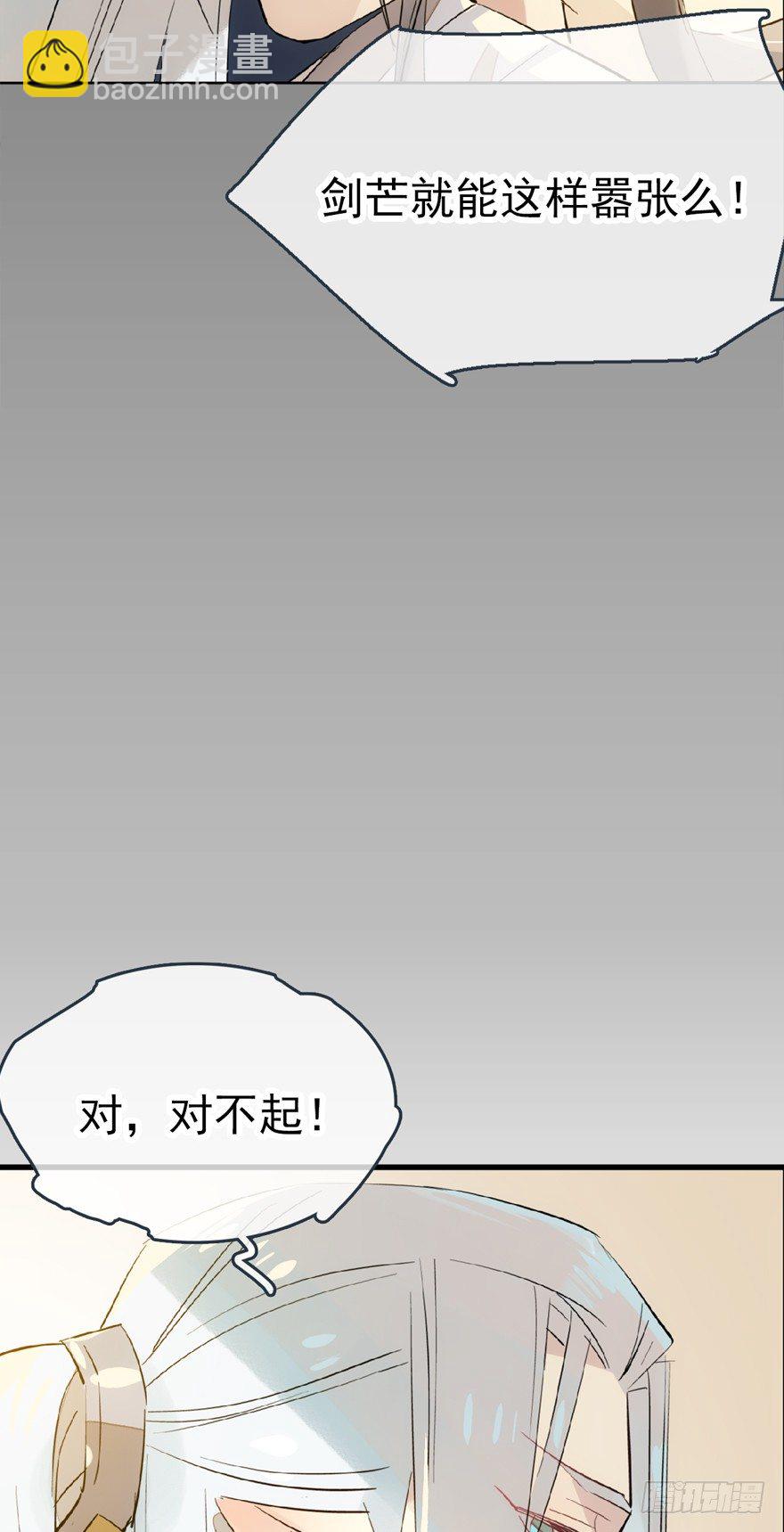 《师父又在撩我（燎刃）》番外 囚鞘7 太初之血 第31页