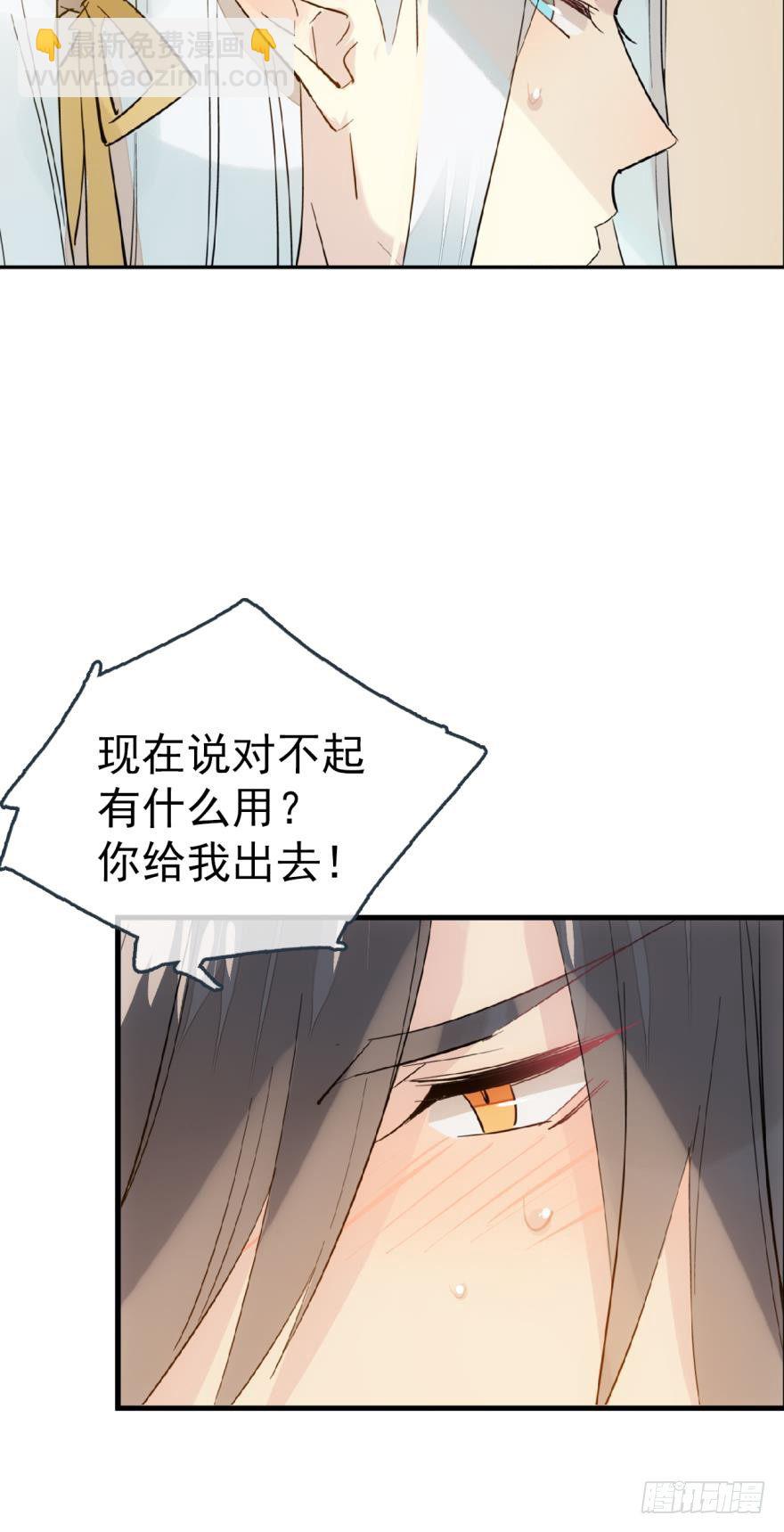 《师父又在撩我（燎刃）》番外 囚鞘7 太初之血 第32页