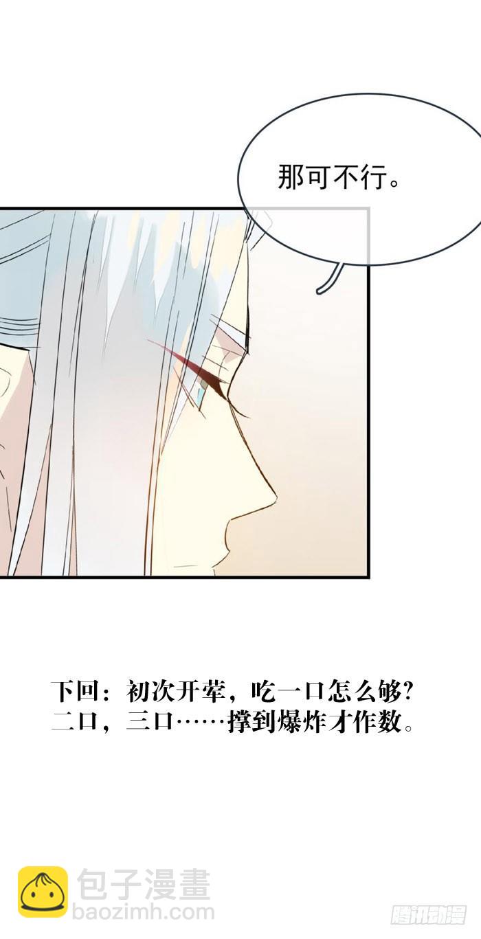 《师父又在撩我（燎刃）》番外 囚鞘7 太初之血 第33页