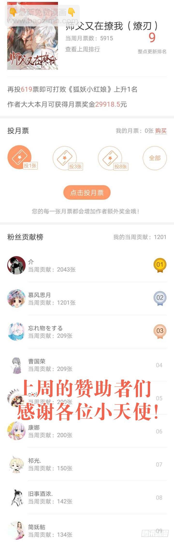 《师父又在撩我（燎刃）》番外 囚鞘7 太初之血 第34页