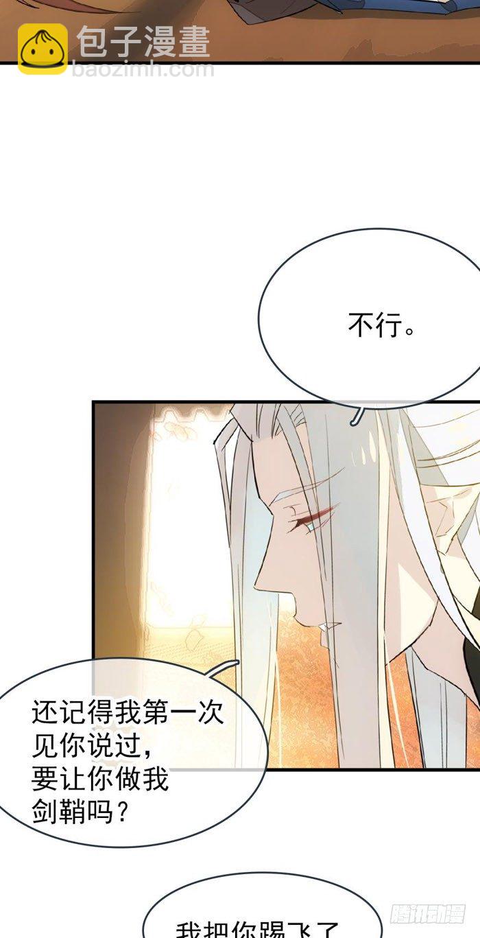 《师父又在撩我（燎刃）》番外 囚鞘7 太初之血 第3页