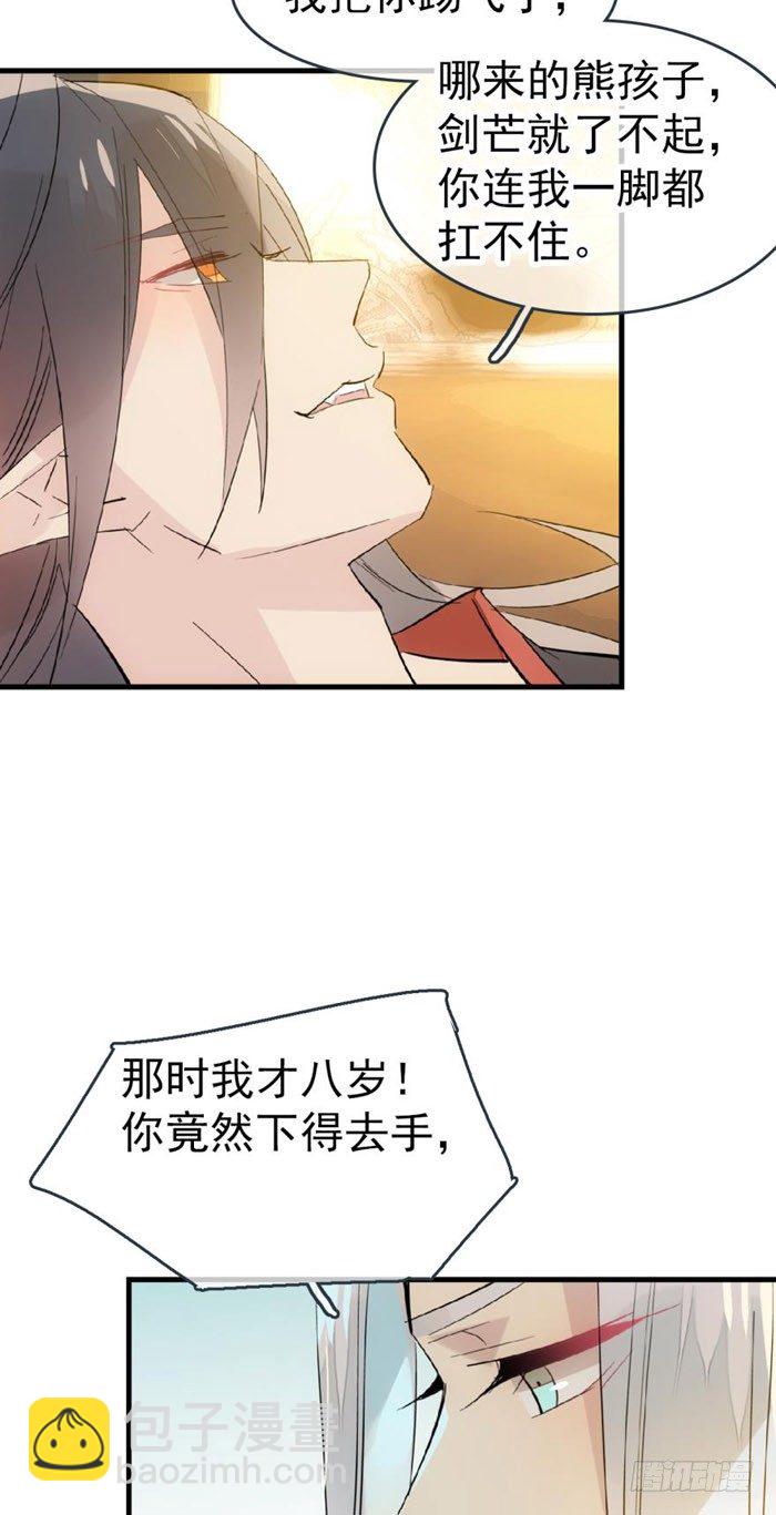 《师父又在撩我（燎刃）》番外 囚鞘7 太初之血 第4页