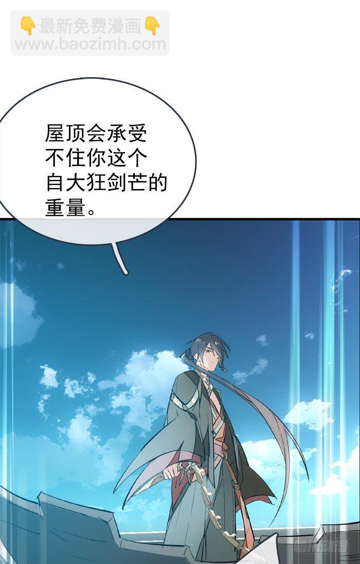 《师父又在撩我（燎刃）》46 干掉他们 第10页