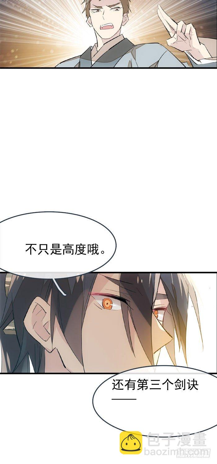《师父又在撩我（燎刃）》46 干掉他们 第13页