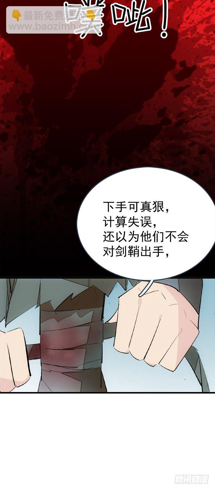《师父又在撩我（燎刃）》46 干掉他们 第17页
