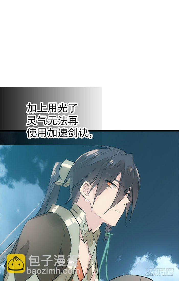 《师父又在撩我（燎刃）》46 干掉他们 第18页