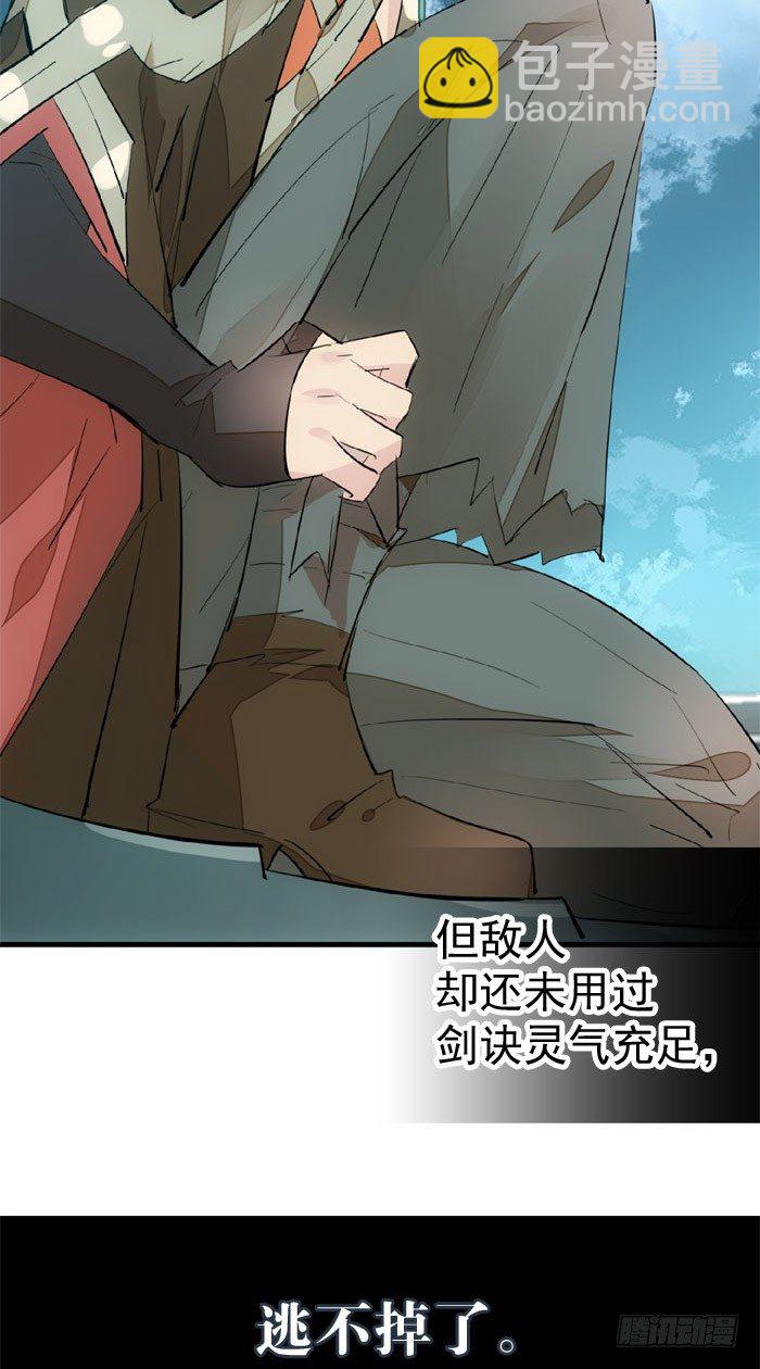 《师父又在撩我（燎刃）》46 干掉他们 第19页