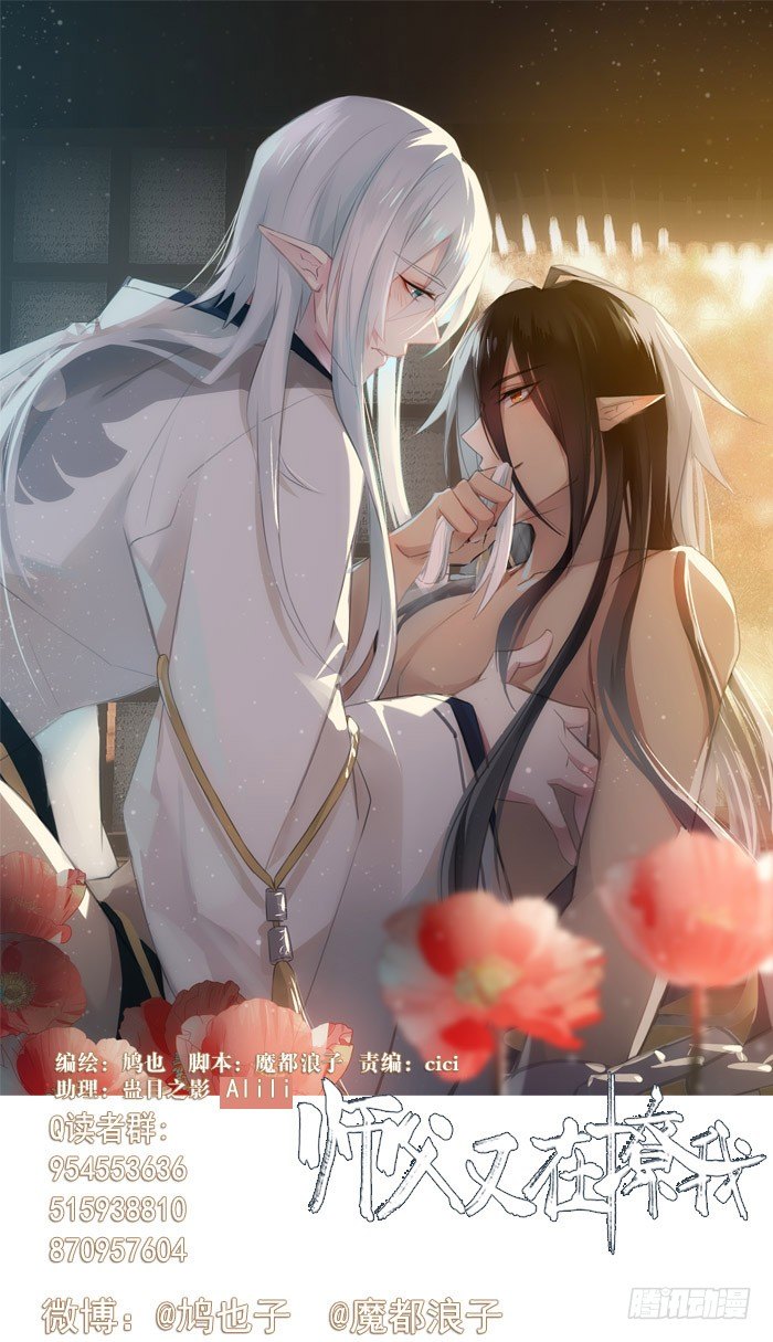 《师父又在撩我（燎刃）》46 干掉他们 第1页