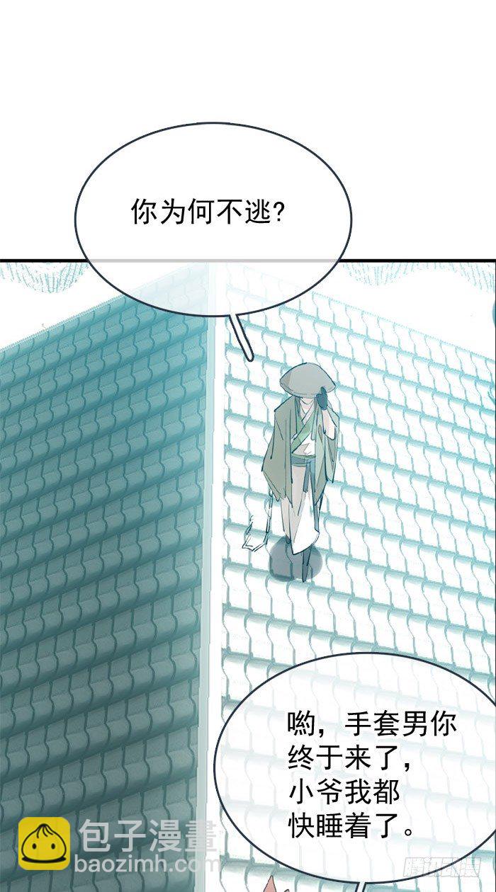 《师父又在撩我（燎刃）》46 干掉他们 第23页