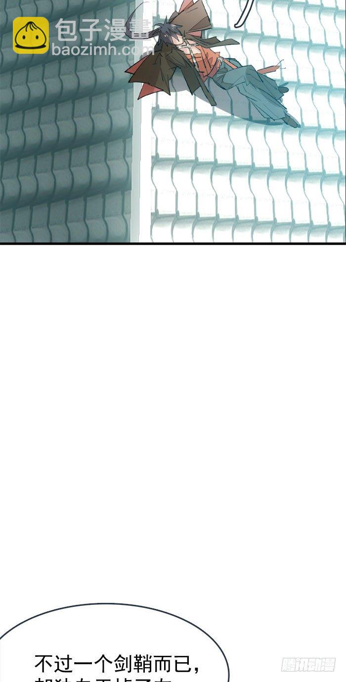 《师父又在撩我（燎刃）》46 干掉他们 第24页