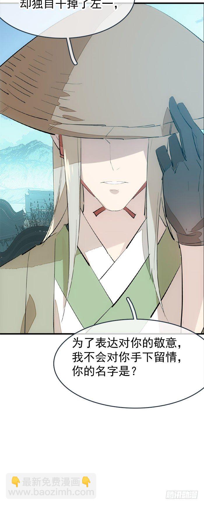 《师父又在撩我（燎刃）》46 干掉他们 第25页