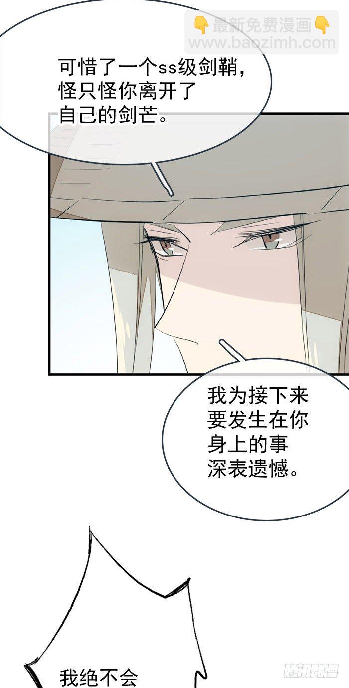 《师父又在撩我（燎刃）》46 干掉他们 第28页