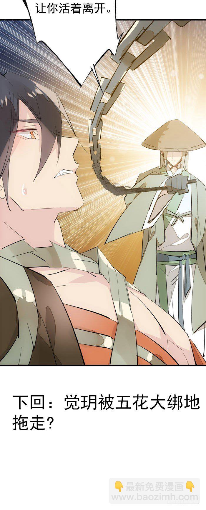 《师父又在撩我（燎刃）》46 干掉他们 第29页
