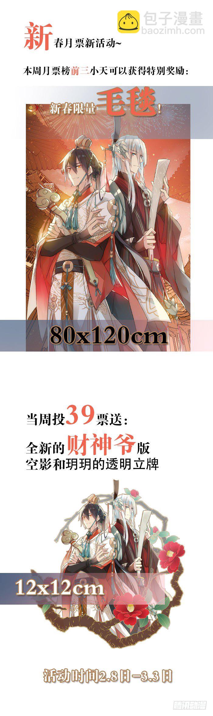《师父又在撩我（燎刃）》46 干掉他们 第30页