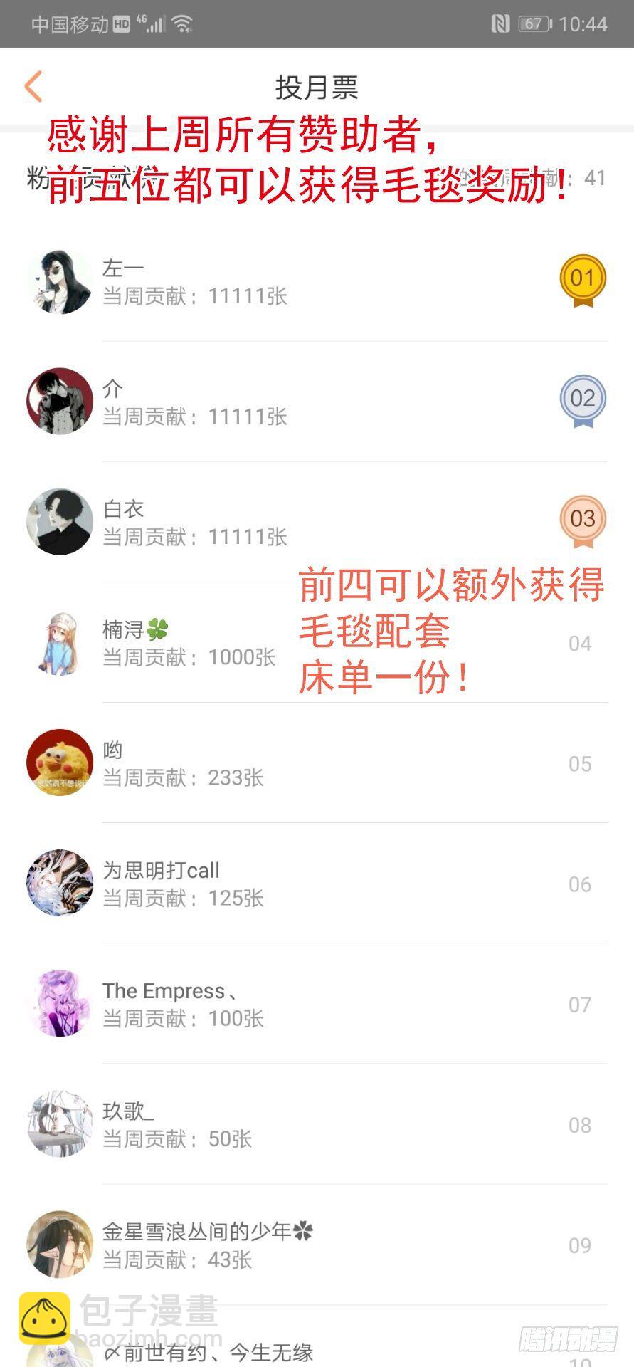 《师父又在撩我（燎刃）》46 干掉他们 第31页