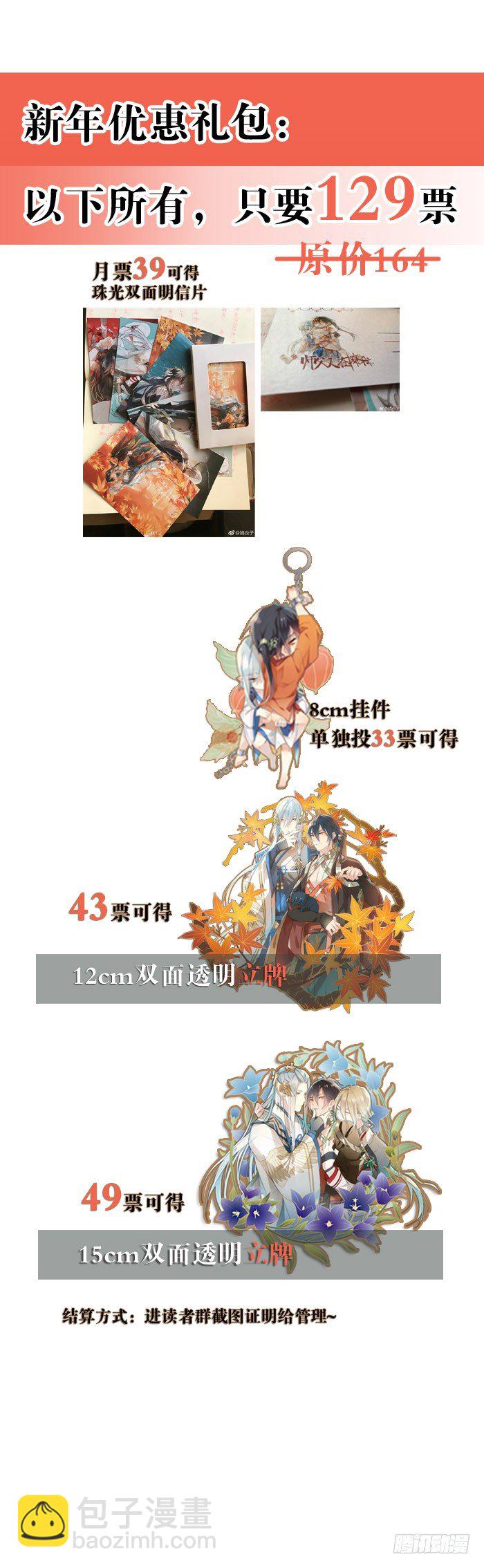《师父又在撩我（燎刃）》46 干掉他们 第32页