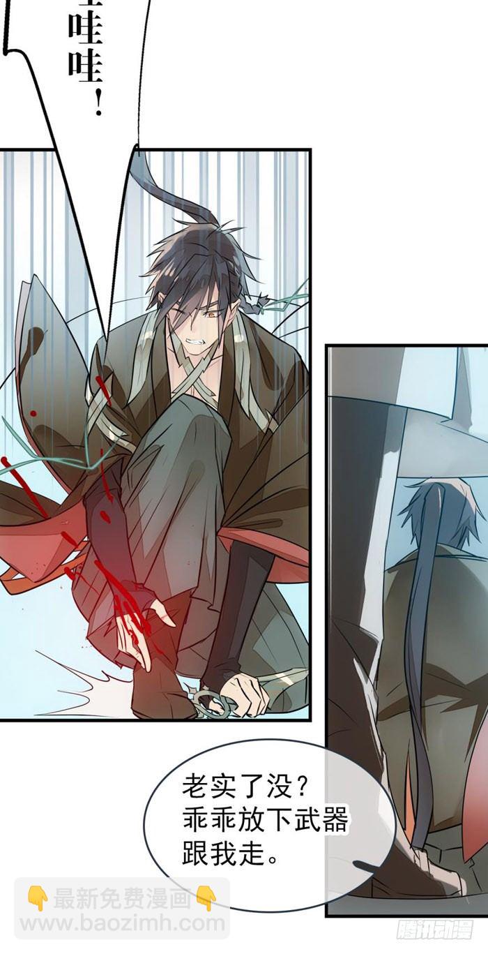《师父又在撩我（燎刃）》46 干掉他们 第4页